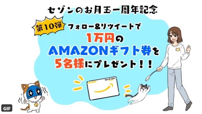 Amazonギフト券 1万円分
