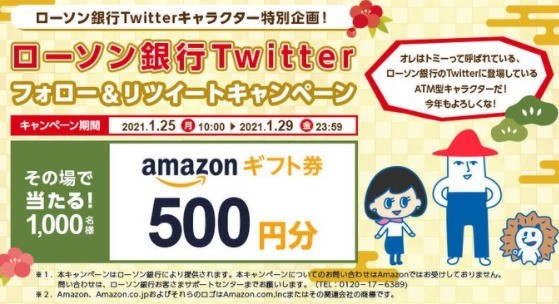 1 000名様にamazonギフト券が当たる大量当選懸賞 懸賞で生活する懸賞主婦ブログ