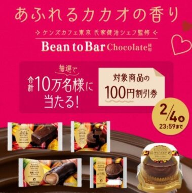 「対象商品 100円割引券プレゼント」キャンペーン