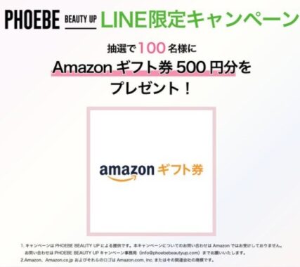 LINE限定キャンペーン