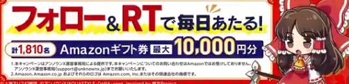 東方ダンマクカグラ』 事前登録開始記念キャンペーン