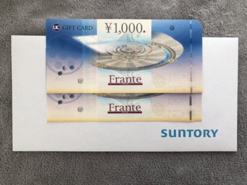 ヤマナカ×サントリーのキャンペーンで「商品券2,000円分」が当選