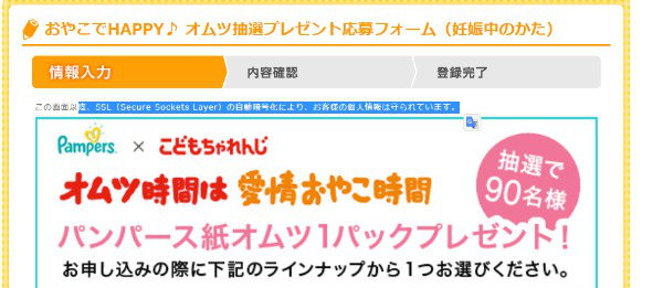 妊婦さん限定 パンパースのおむつが当たるキャンペーン 懸賞で生活する懸賞主婦