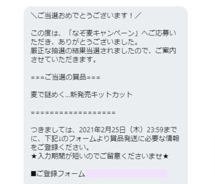 ネスレのTwitter懸賞で「新作キットカット1袋」が当選しました♪｜懸賞主婦