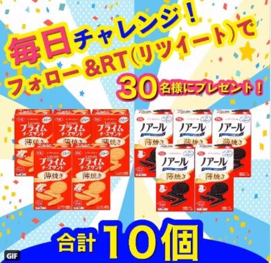 ヤマザキビスケット の最新懸賞 懸賞で生活する懸賞主婦