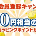 東京ディズニーリゾートパークチケットも当たる 花王 マジカルスマイルキャンペーン 懸賞で生活する懸賞主婦ブログ