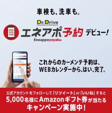 5,000名様にAmazonギフト券1,000円分が当たるTwitter懸賞♪