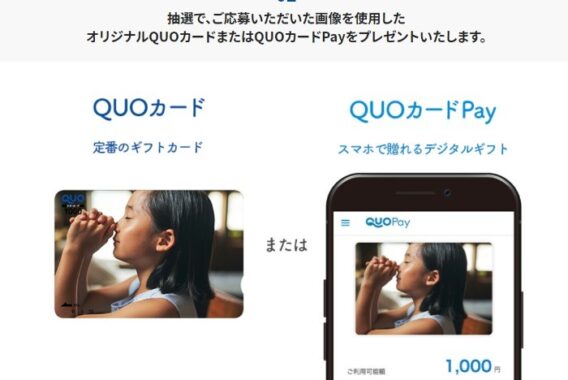 「伝えたい気持ち」や「残したい想い出」を​ ​ 『QUO』で届けようプロジェクト​ | 特集 | 【公式】ギフトといえばQUOカード（クオカード）