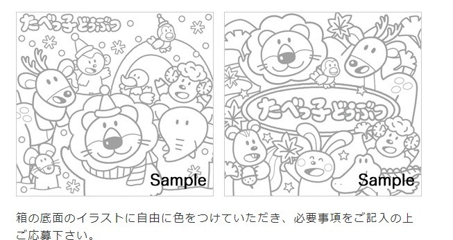 たべっ子どうぶつシリーズ商品が1ヶ月分ももらえるぬりえコンテスト！｜懸賞で生活する懸賞主婦ブログ