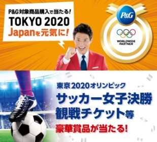 東京2020オリンピック サッカー女子決勝観戦チケット等当たる！