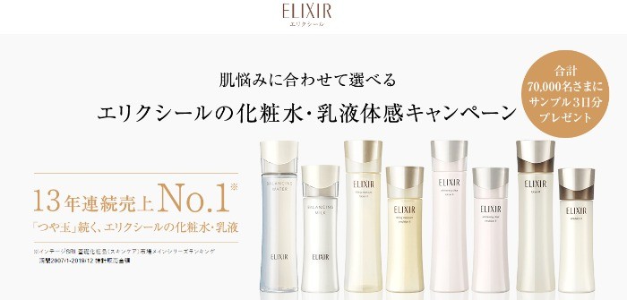 化粧水・乳液体感キャンペーン | エリクシール（ELIXIR） | 資生堂