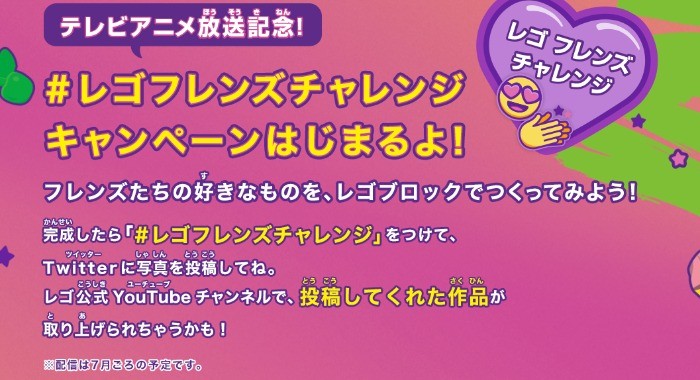 レゴが当たる 作品投稿キャンペーン 懸賞で生活する懸賞主婦