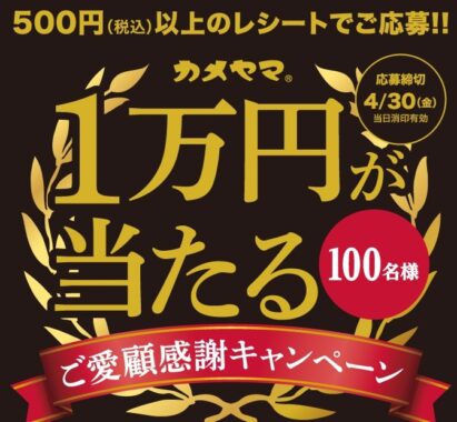 現金１万円が当たる！ 花げしき&花ふぜいご愛顧感謝キャンペーン！