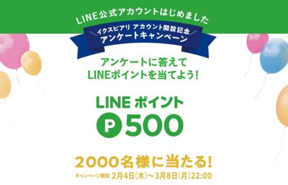 2 000名様にlineポイントが当たる大量当選懸賞 懸賞で生活する懸賞主婦