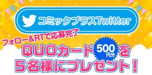 オリジナルQUOカード（500円分）を抽選で5名様にプレゼント！