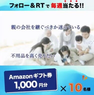 「相続なんでも相談」Twitterフォロー&RTキャンペーン2021