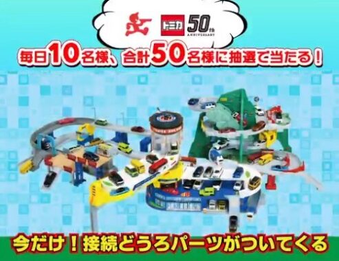 トミカビル