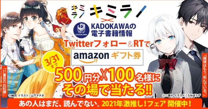 500円分がその場で当たる スピードくじキャンペーン