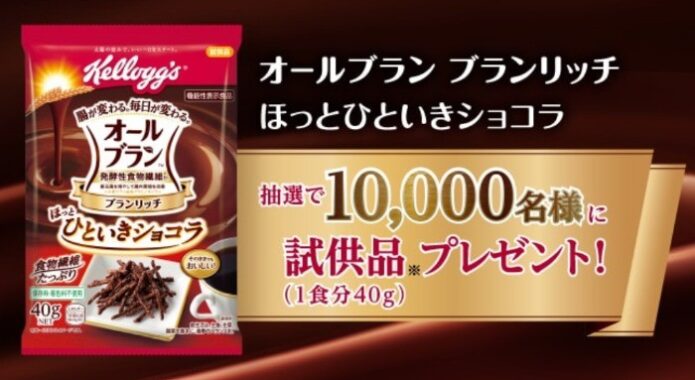 合計キラキラ10,000名様キラキラに #腸能力おやつチョコレート プレゼント