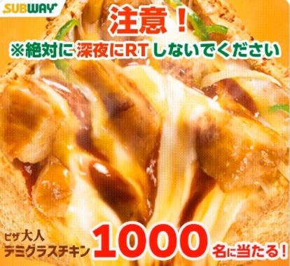 1,000名にピザ 大人デミグラスチキン プレゼント