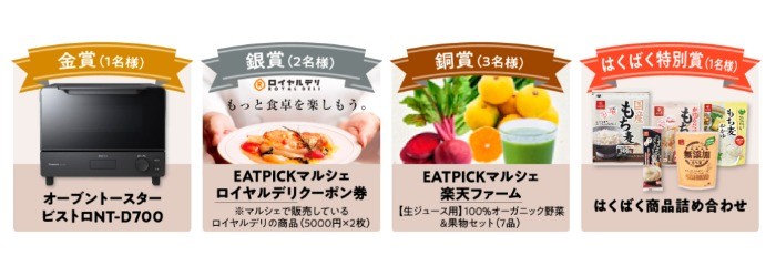 もち麦で“腸”すっきり！ ＃ちょい足し食物繊維 投稿キャンペーン | EATPICK