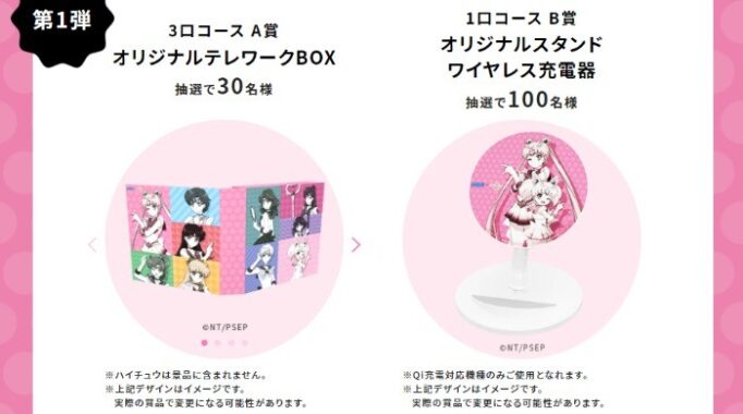 セーラームーンオリジナルグッズ
