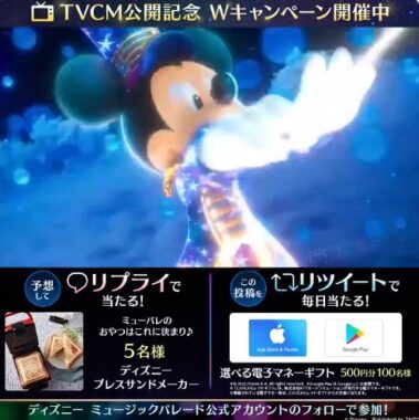 CM放映記念キャンペーン