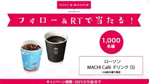 合計1,000名様キラキラに #ローソン のMACHI Cafe（S）ホットドリンクが当たる #キャンペーン 