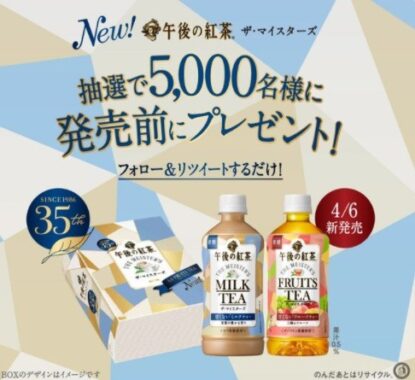 午後の紅茶セット