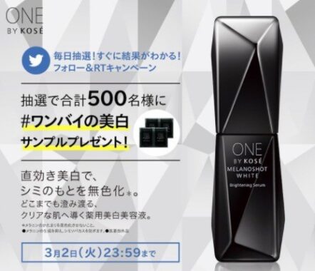 ONE BY KOSE #メラノショットホワイトD の サンプルが500名様に今すぐ当たる