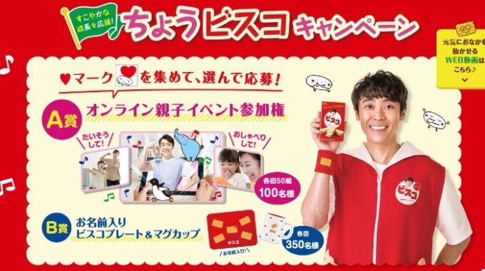 オンライン親子イベント参加権 / 名前入りビスコプレート＆マグカップ