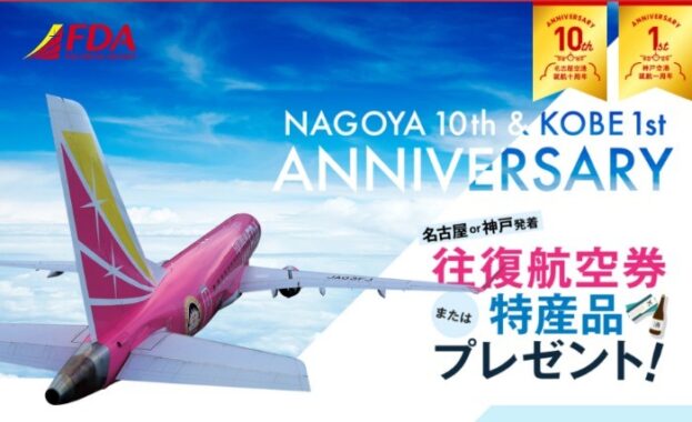 FDA往復航空券 / 就航先の特産品