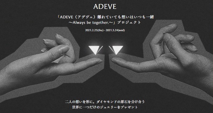 ADEVE（アデヴェ）の選べるジュエリー2点が当たるLINE懸賞☆