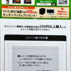 「キッチングッズ」や「おこづかい」がもらえる！ニップン！春の生活応援キャンペーン