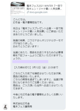 幻冬舎のTwitter懸賞で「ニワミヤさんオリジナルサーモマグ」が当選