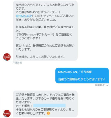 Nimaso JapanのTwitter懸賞で「Amazonギフト券500円分」が当選