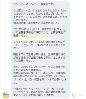 サントリーのTwitter懸賞で「おやここうかんにっき」が当選