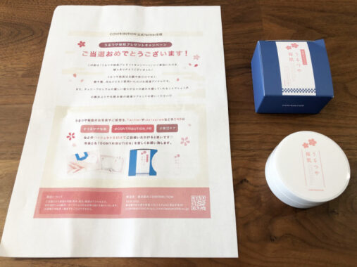 CONTRIBUTIONのTwitter懸賞で「うるつや桜肌」が当選