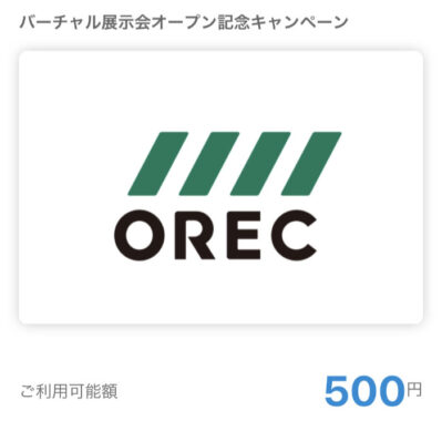 オーレックのTwitter懸賞で「QUOカードPay500円分」が当選