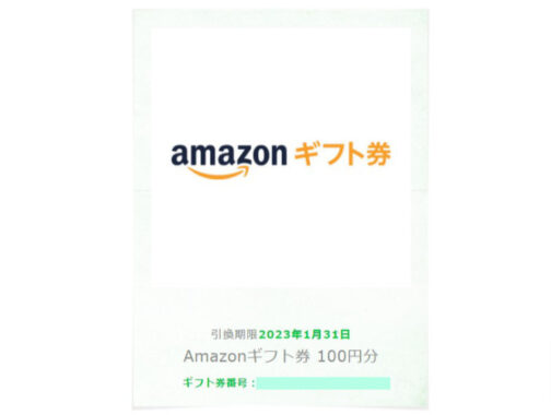 オタフクソースのTwitter懸賞で「Amazonギフト券100円分」が当選