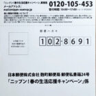 「キッチングッズ」や「おこづかい」がもらえる！ニップン！春の生活応援キャンペーン