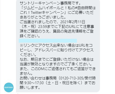 サントリーのTwitter懸賞で「ジムビームハイボール缶」が当選