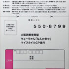 2021春 キューちゃん「なんか幸せ」マイスタイルキャンペーン