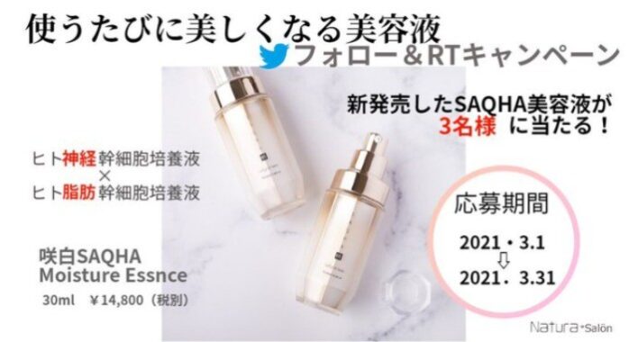 咲白SAQHA MoistureEssence