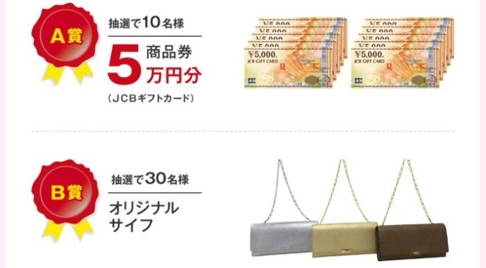 02.15-サイフの日プレゼントキャンペーン | 一般社団法人日本ハンドバッグ協会