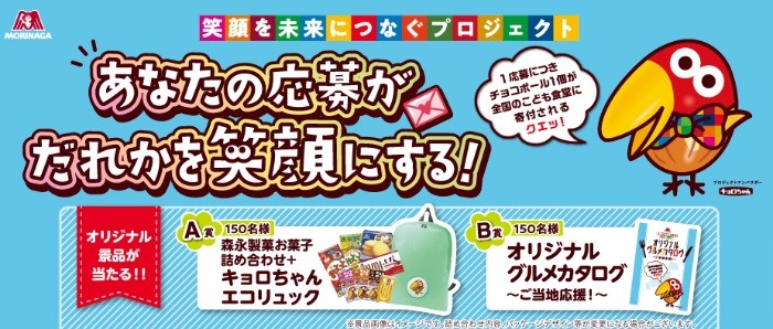 キョロちゃんエコリュックやグルメカタログが当たる！