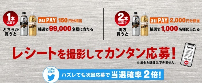 あなたはどっちでトライする？総計10万名様にau PAYが当たる！キャンペーン