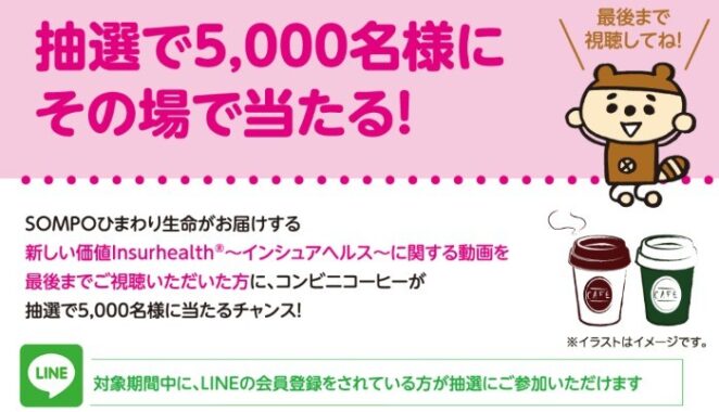 5 000名様にコンビニコーヒー無料券が当たる大量当選キャンペーン 懸賞で生活する懸賞主婦