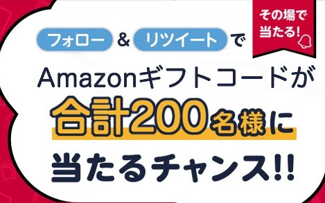 その場で当たる!!総額10万円分