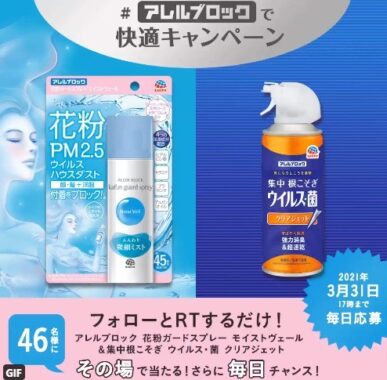 アレルブロックシリーズ商品セット